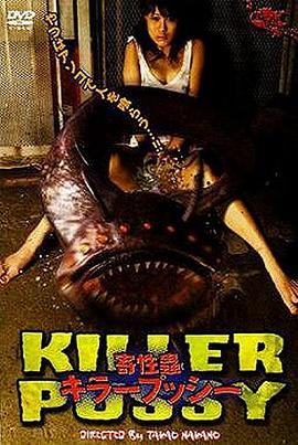 寄性虫(Kiseichuu kiraa pusshii  Sexual Parasite Killer Pussy  Sexual Parasite)2004电影封面.jpg