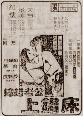 嫁错老公上错床(阿德的故事唔系姣婆唔上床)1986电影封面.jpg