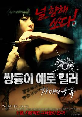 姐妹的诱惑(Erotic Twin Killers – The Seduction of the Sisters)2016电影封面.jpg