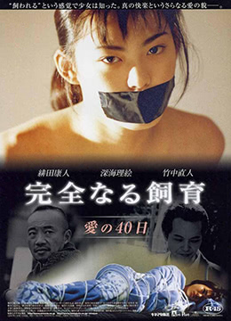 禁室培欲2(Perfect Education 2 40 Days of Love  禁室培欲2之爱的四十日)2001电影封面.jpg