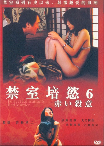 禁室培欲6：赤色杀意2004电影封面.jpg