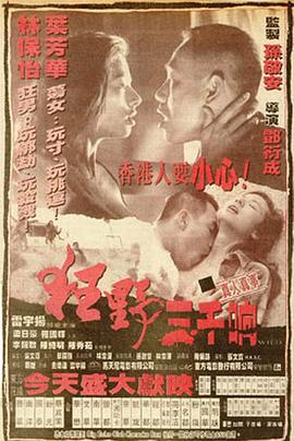 狂野三千响(Kuang ye san qian jing,Wild)1996电影封面.jpg