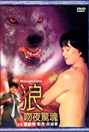 狼吻夜惊魂1995电影封面.jpg