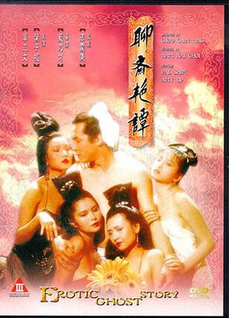 聊斋艳谭1991修复版1990电影封面.jpg