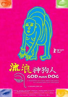 流浪神狗人(God Man Dog)2007电影封面.jpg