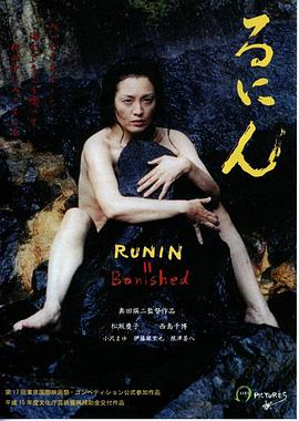 流人(Runin Banished  孤岛情)2005电影封面.jpg