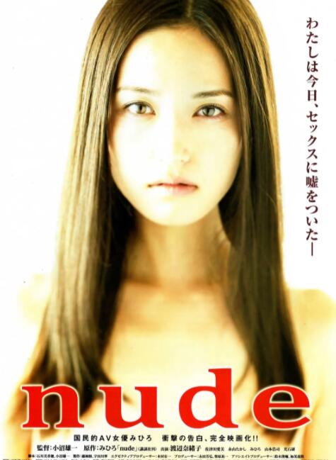 裸(nude  Japan)2010电影封面.jpg