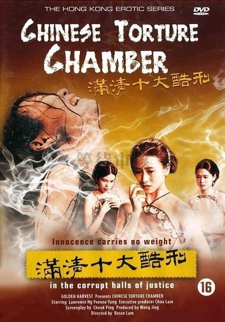 满清十大酷刑之赤裸凌迟(Chinese Torture Chamber Story II)1998电影封面.jpg