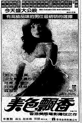 美色飄香(Ecstasy)1985电影封面.jpg