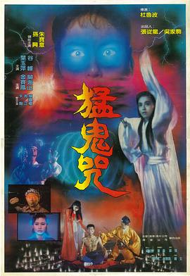 猛鬼咒(Devil Curse)1988电影封面.jpg