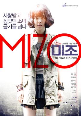 米佐的复仇(米佐  米左的复仇  美昭  迷途鸟  Mizo)2014电影封面.jpg