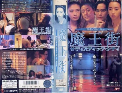 魔王街1993电影封面.jpg