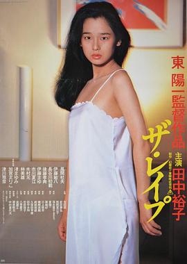 强奸(the rape)1982电影封面.jpg