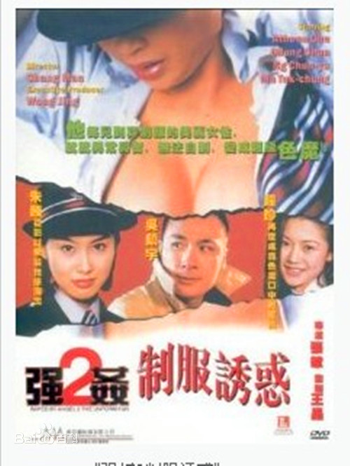 强奸2：制服诱惑1998电影封面.jpg