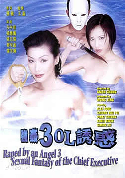 强奸3：OL诱惑 1998电影封面.jpg