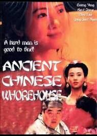 青楼十二房(Ancient Chinese Whorehouse )1994电影封面.jpg