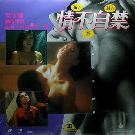 情不自禁19911991电影封面.jpg