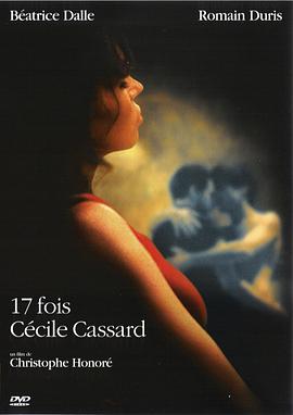 情撼17章(Seventeen Times Cecile Cassard)2002电影封面.jpg