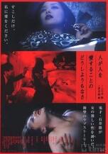 情难自禁(人が人を爱する，the brutal hopelessness of love)2007电影封面.jpg