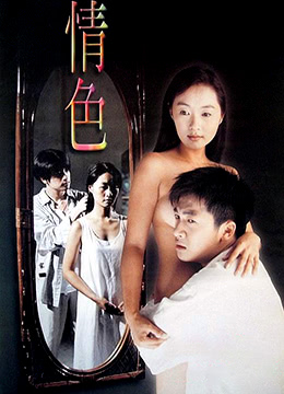 情色(白太阳  White  Pale Sun)1996电影封面.jpg