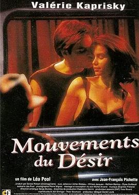 情欲絮语(Desire in Motion)1994电影封面.jpg