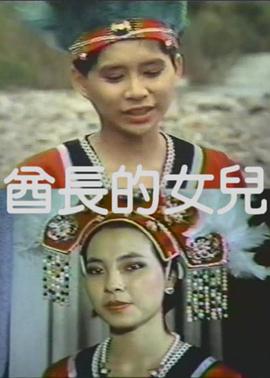 酋长的女儿(Blood of an Indian Fetish Cult)1984电影封面.jpg