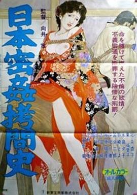 (Nihon mitsukan gmonshi,Savaged and Ravaged,Secret Rape and Rape Injustice in Japan)1979电影封面...jpg