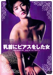 乳首(Woman with Pierced Nipples)1983电影封面.jpg