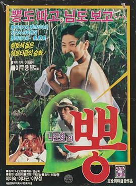 桑叶(Pong  Mulberry)1986电影封面.jpg