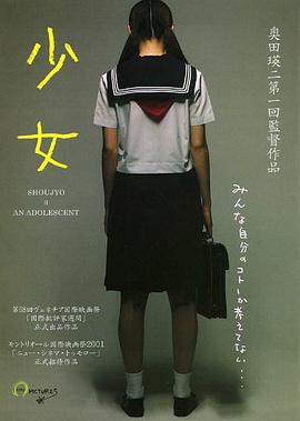 少女 少女～(An Adolescent)2001电影封面.jpg