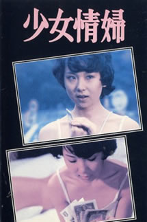 少女情妇1980电影封面.jpg