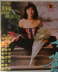 四大天王之伴游套餐1993电影封面.jpg