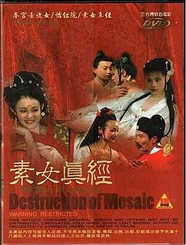 素女真经(妙春,The Story of Lady Sue)1980电影封面.jpg