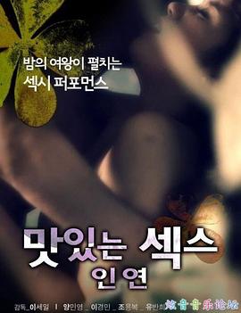 甜性关系(甜蜜关系  三个女人的高潮  The Sweet Sex Relation  The Sweet Sex  Relationship)2013电影封面.jpg