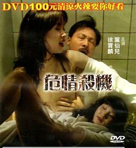 危情杀机(Danger-Love Kill)1997电影封面.jpg