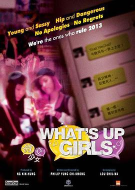 微交少女(靓妹仔特激版  What's Up Girls  May We Chat)2014电影封面.jpg