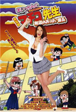 无敌奶子组长2009电影封面.jpg