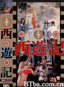 西游记成人版1988电影封面.jpg