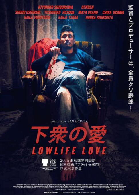 下众之爱(废柴电影梦  Lowlife Love)2015电影封面.jpg