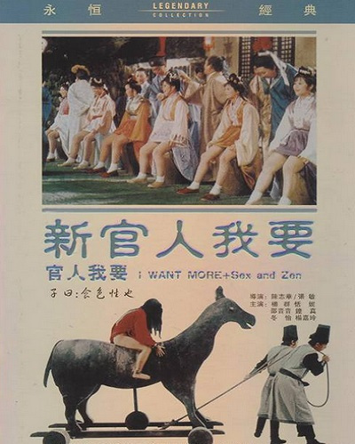 新官人我要1976电影封面.jpg