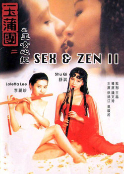 玉蒲团2之玉女心经1996电影封面.jpg