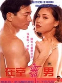 在室舞男1993电影封面.jpg