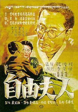 自由夫人1956电影封面.jpg