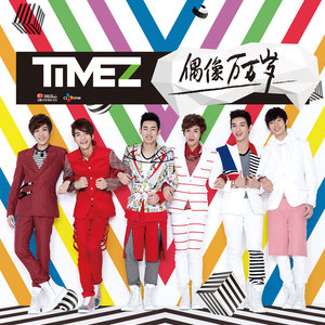 TimeZ2013《偶像万万岁》专辑封面图片.jpg