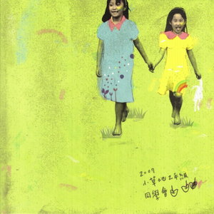 Various Artists2007《2007小草地二年级音乐同学会》专辑封面图片.jpg