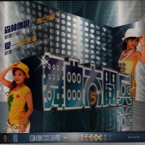 芭比2007《舞曲大阅兵5》专辑封面图片.jpg