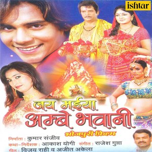 Rajesh Gupta2008《Jay Maiya Ambe Bhavani (Original Motion Picture Soundtrack) [Explicit]》专辑封面图片.jpg