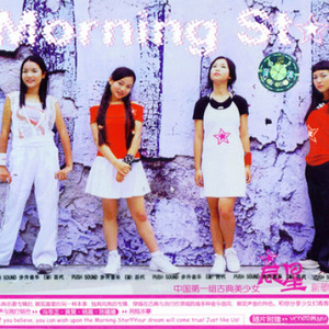 晨星2004《Morning Star》专辑封面图片.jpg