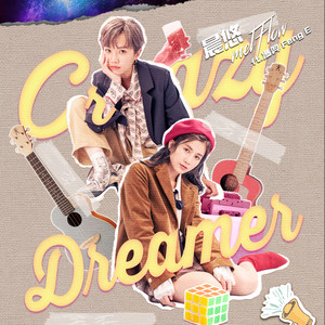 晨悠 melFlow2020《Crazy Dreamer (ft.Feng E)》专辑封面图片.jpg