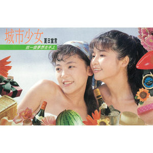 城市少女1988《夏日宣言》专辑封面图片.jpg